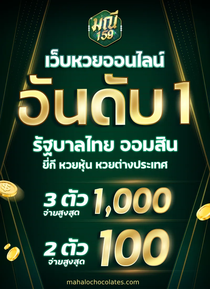 รีวิวเว็บหวยออนไลน์จ่ายจริง