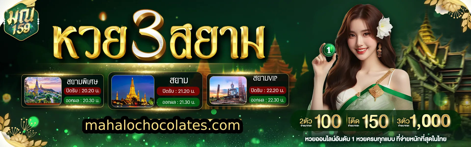 เว็บหวยมาแรง